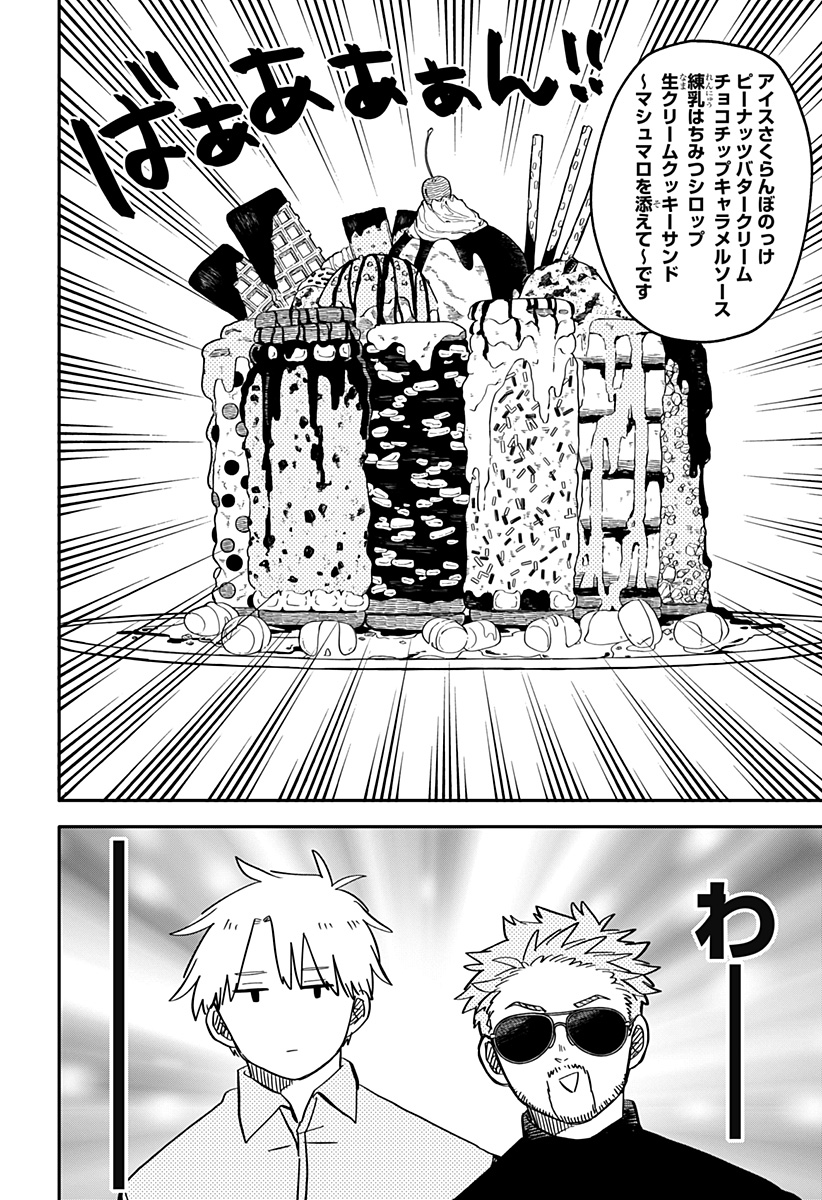 Youchien Wars - Chapter 63 - Page 6