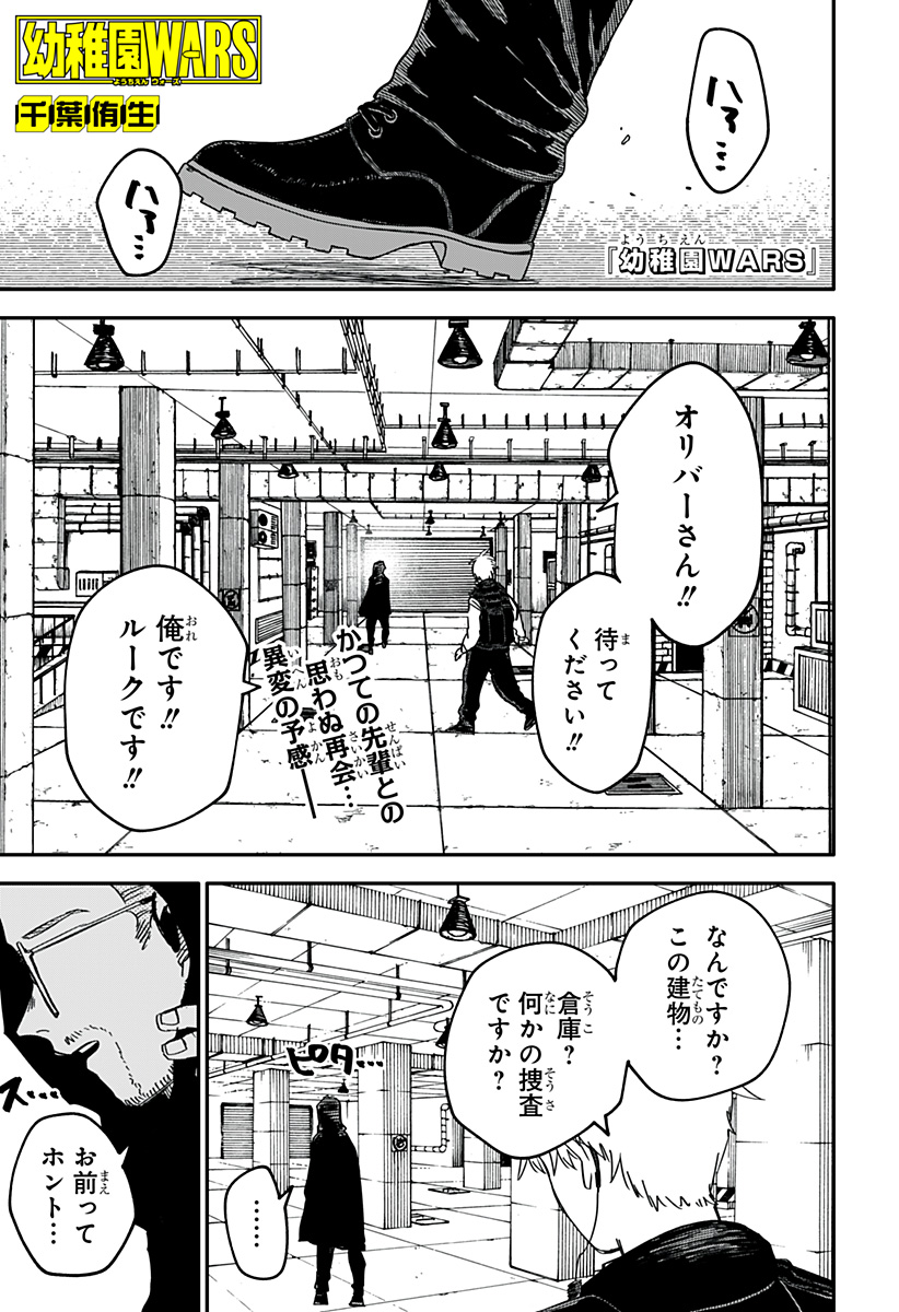 Youchien Wars - Chapter 64 - Page 1