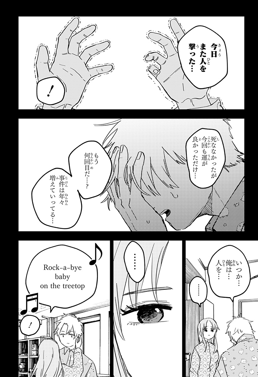 Youchien Wars - Chapter 64 - Page 14