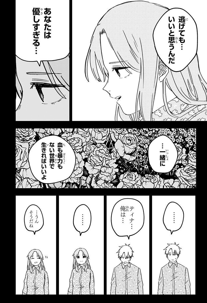 Youchien Wars - Chapter 64 - Page 16