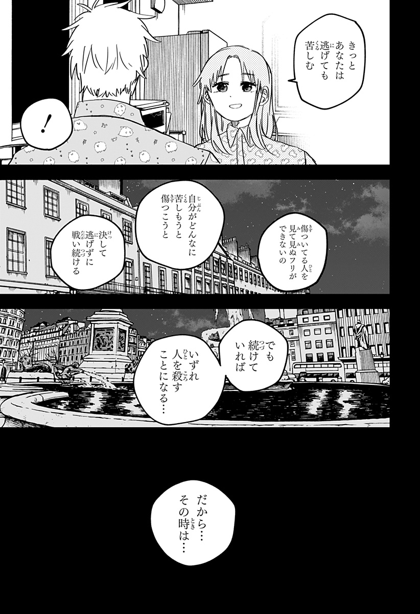 Youchien Wars - Chapter 64 - Page 17