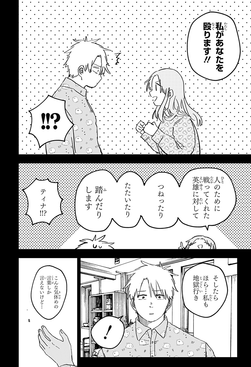 Youchien Wars - Chapter 64 - Page 18
