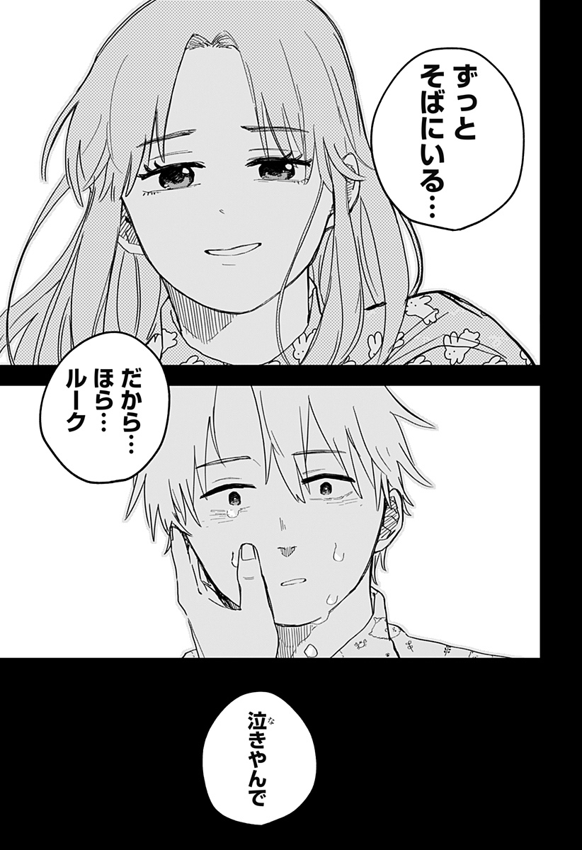 Youchien Wars - Chapter 64 - Page 19