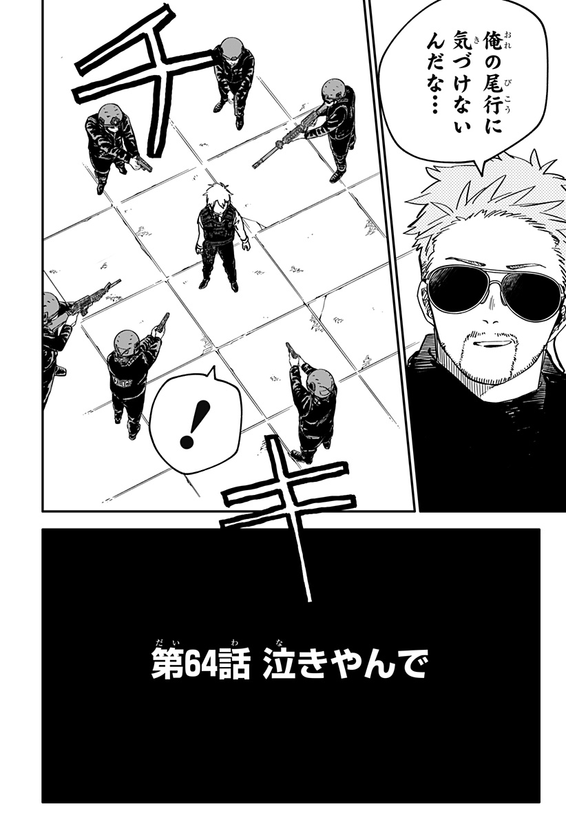 Youchien Wars - Chapter 64 - Page 2