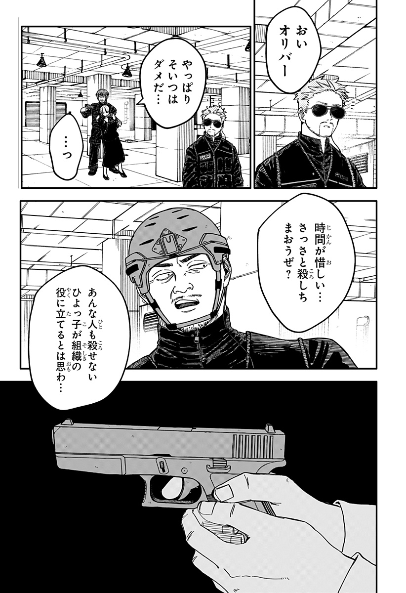 Youchien Wars - Chapter 64 - Page 21