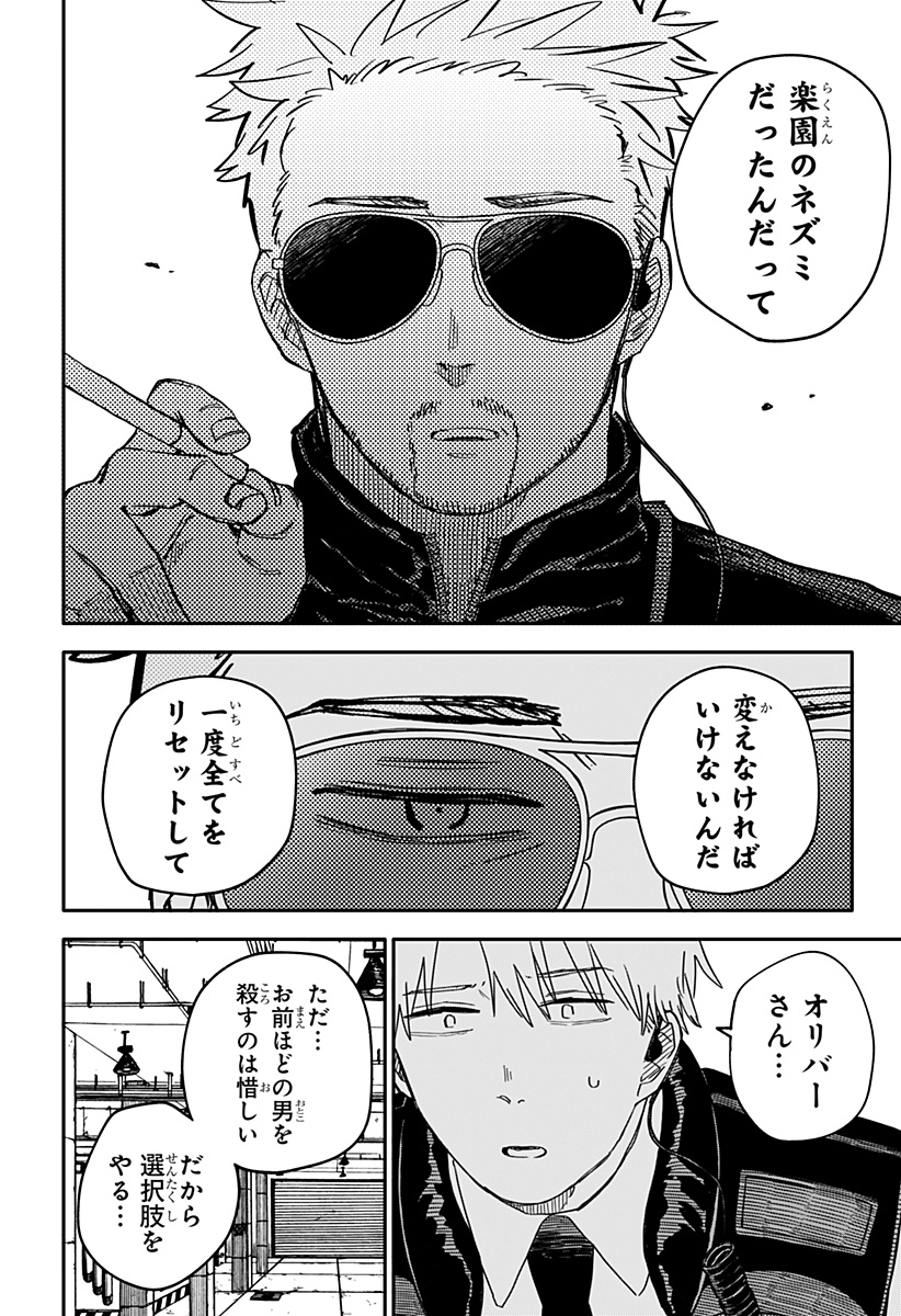 Youchien Wars - Chapter 64 - Page 8