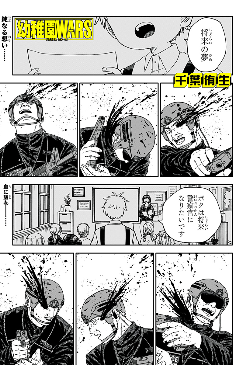 Youchien Wars - Chapter 65 - Page 1