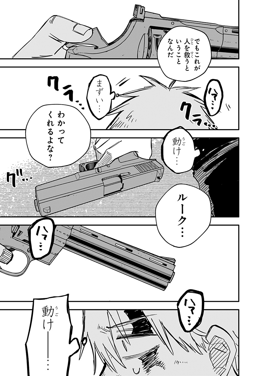 Youchien Wars - Chapter 65 - Page 11