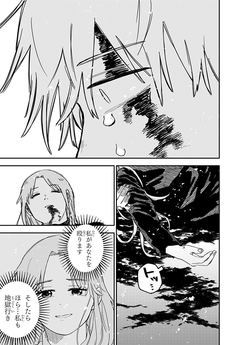 Youchien Wars - Chapter 65 - Page 19