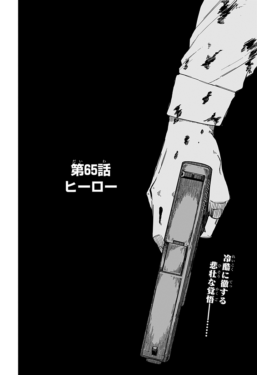 Youchien Wars - Chapter 65 - Page 4