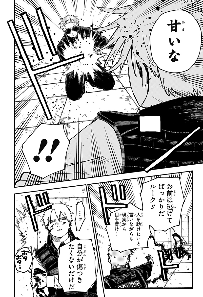 Youchien Wars - Chapter 65 - Page 8