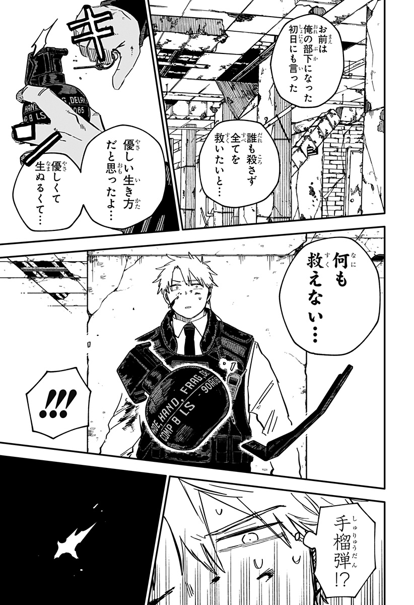 Youchien Wars - Chapter 65 - Page 9