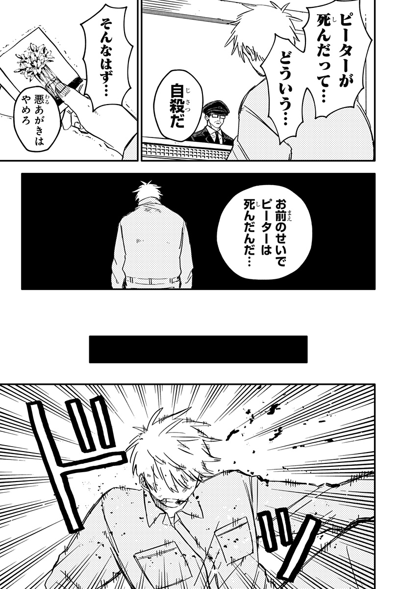 Youchien Wars - Chapter 66 - Page 11