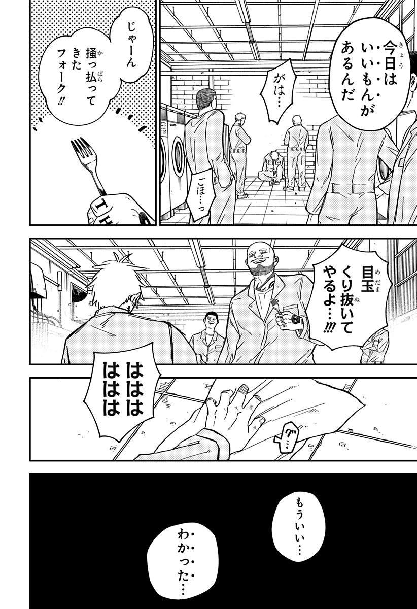 Youchien Wars - Chapter 66 - Page 12