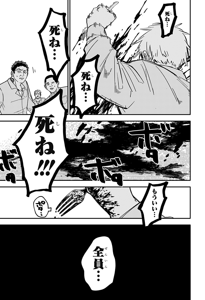 Youchien Wars - Chapter 66 - Page 15
