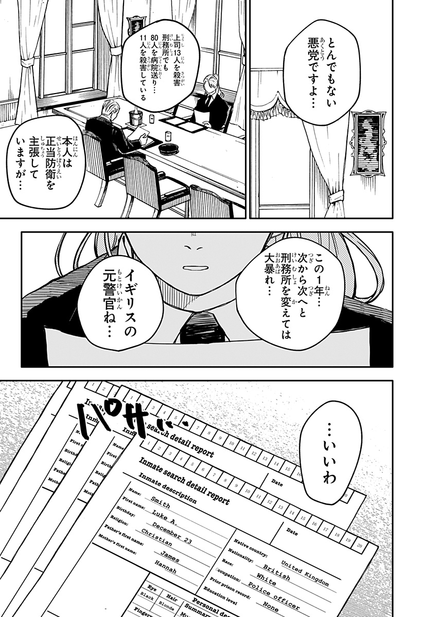 Youchien Wars - Chapter 66 - Page 19