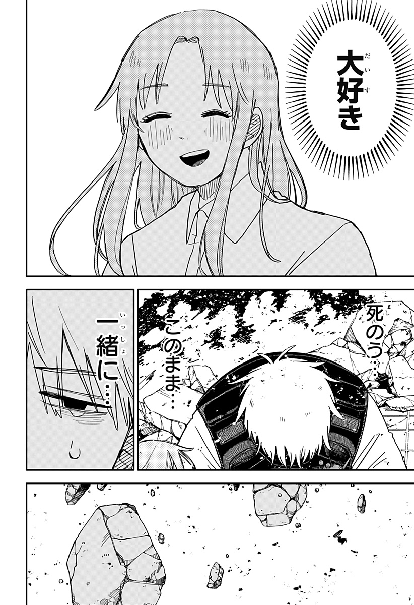 Youchien Wars - Chapter 66 - Page 2