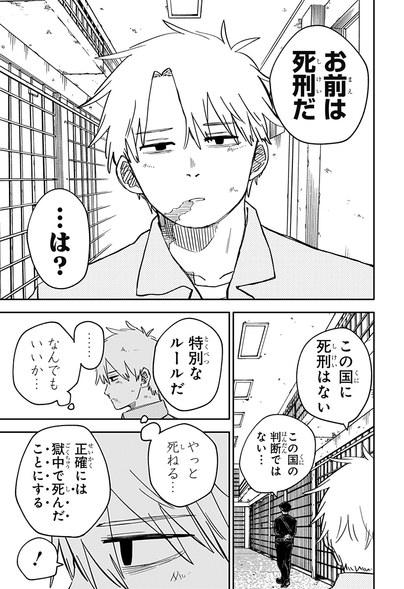 Youchien Wars - Chapter 66 - Page 21
