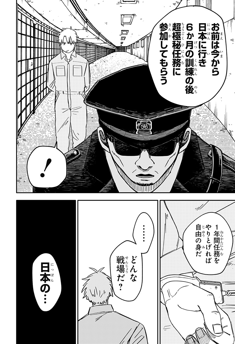 Youchien Wars - Chapter 66 - Page 22