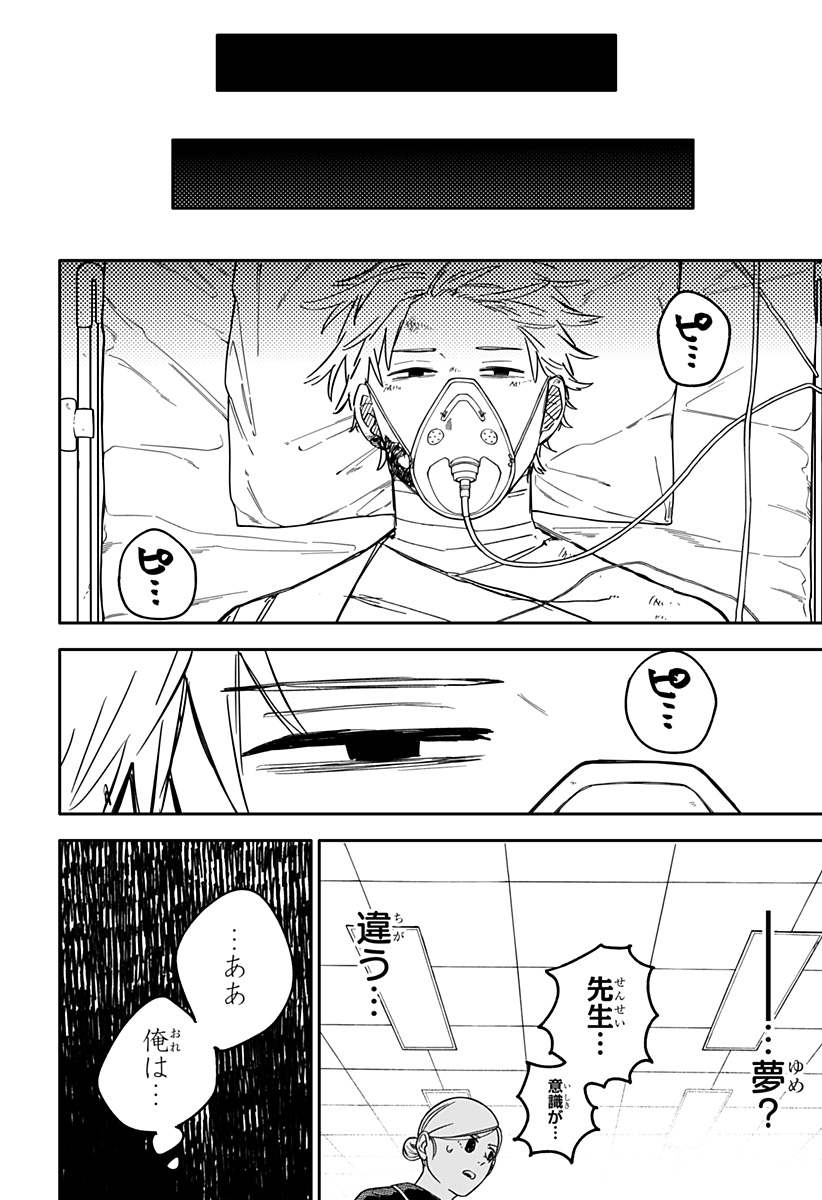 Youchien Wars - Chapter 66 - Page 4