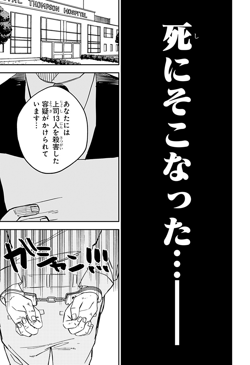 Youchien Wars - Chapter 66 - Page 5