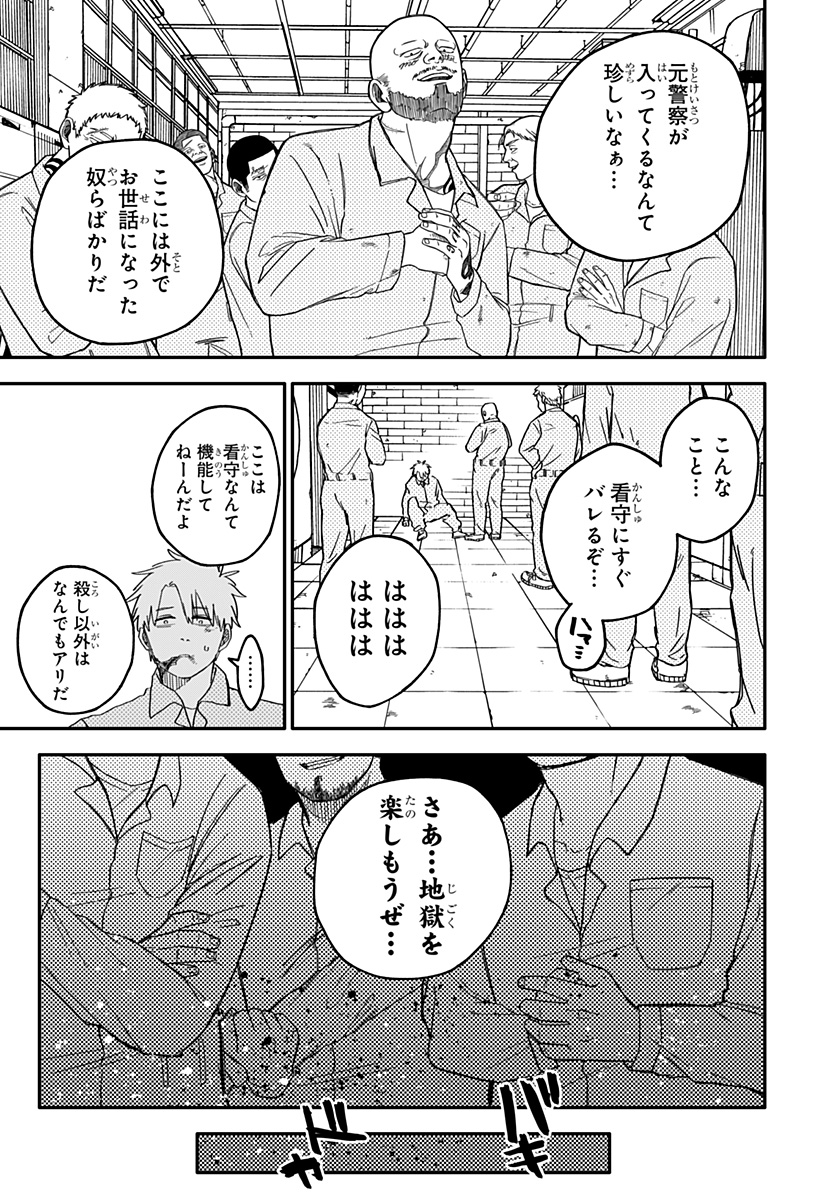 Youchien Wars - Chapter 66 - Page 7