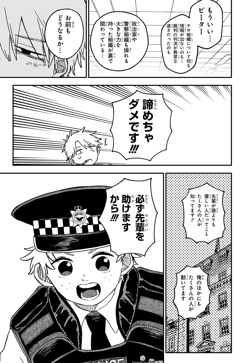 Youchien Wars - Chapter 66 - Page 9