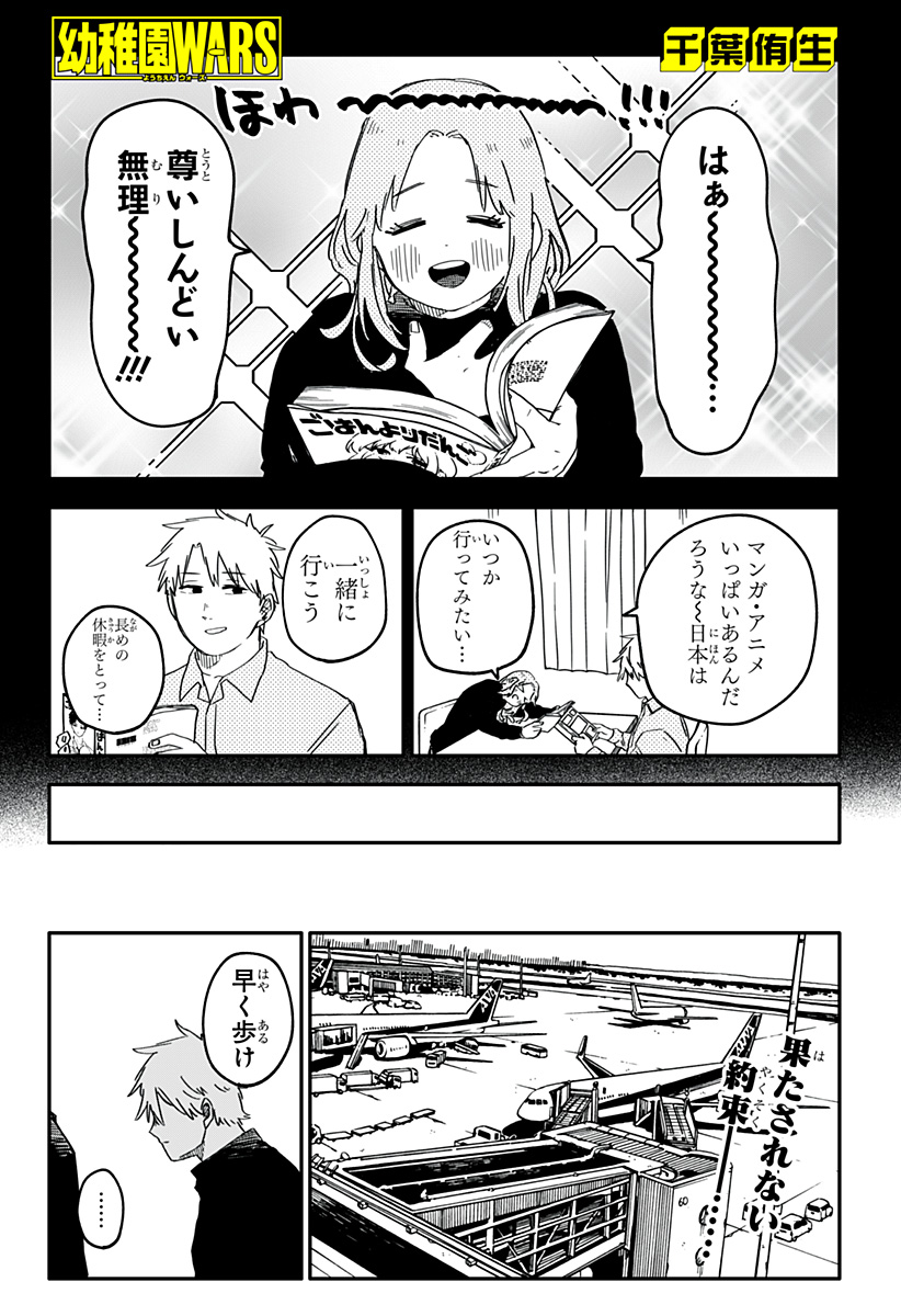 Youchien Wars - Chapter 67 - Page 1