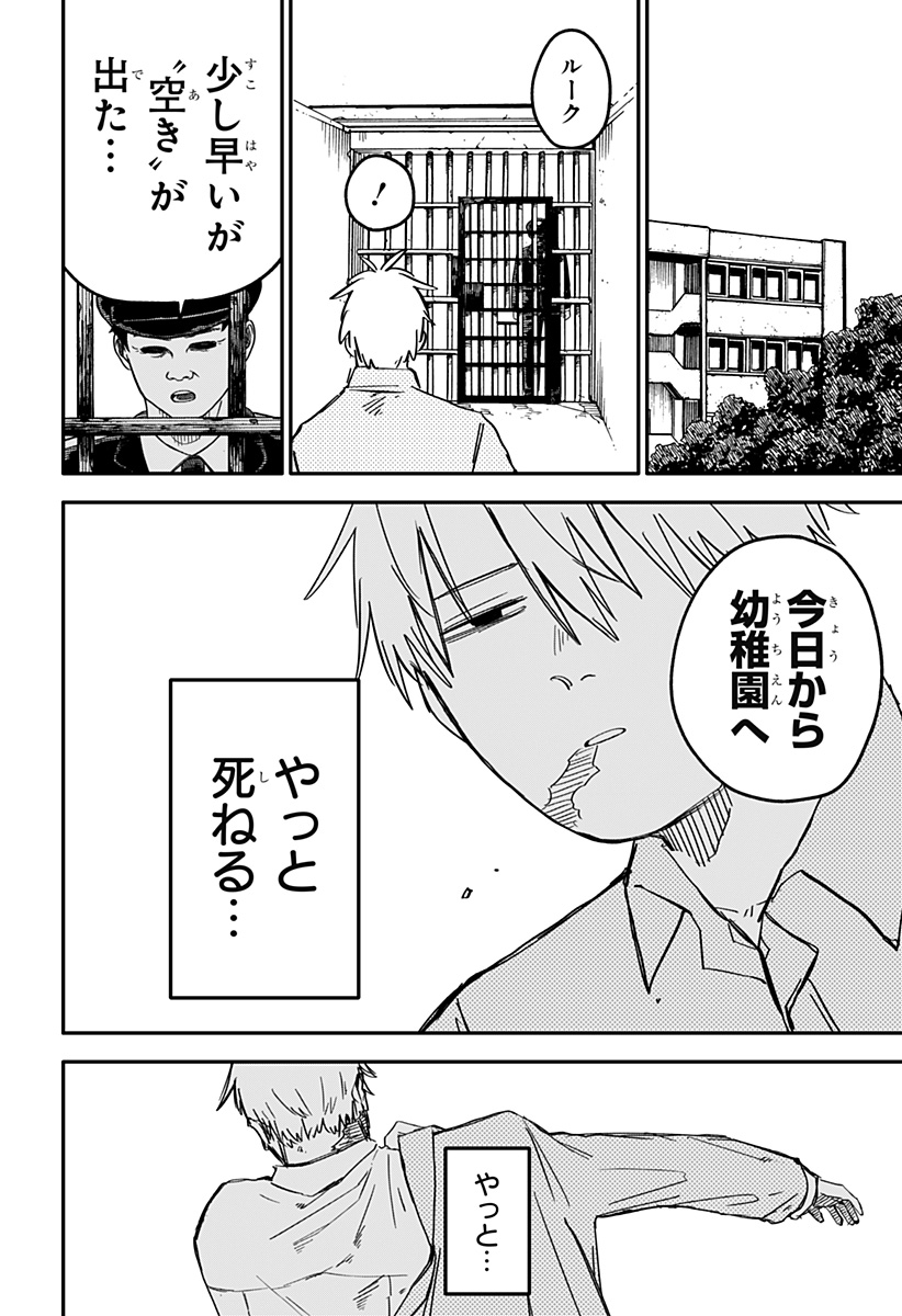 Youchien Wars - Chapter 67 - Page 12