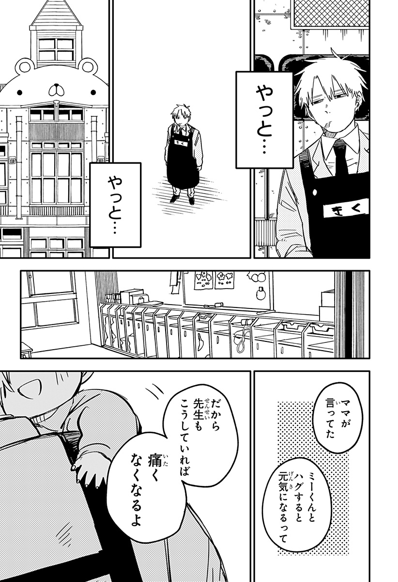 Youchien Wars - Chapter 67 - Page 13