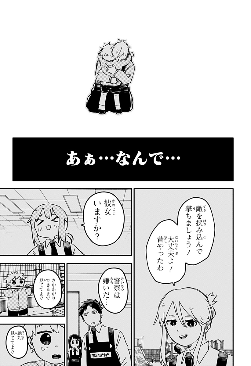 Youchien Wars - Chapter 67 - Page 15