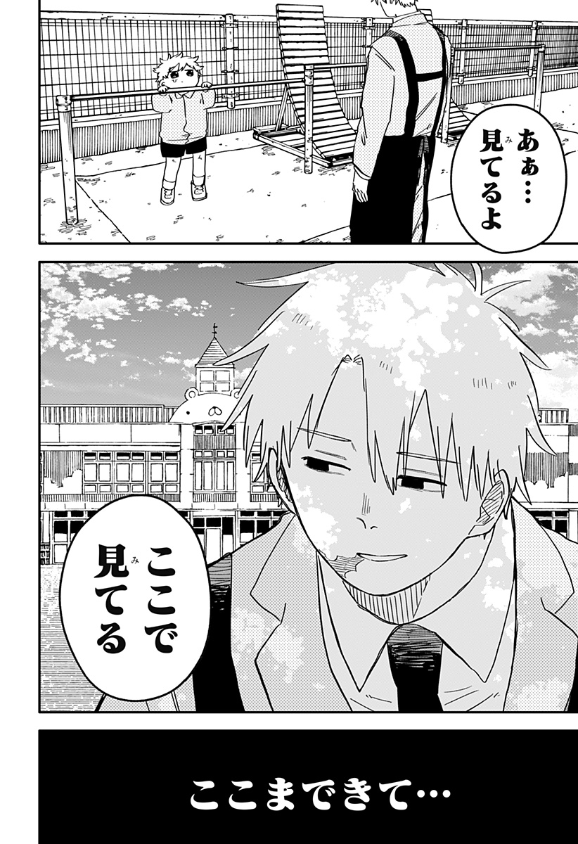 Youchien Wars - Chapter 67 - Page 16