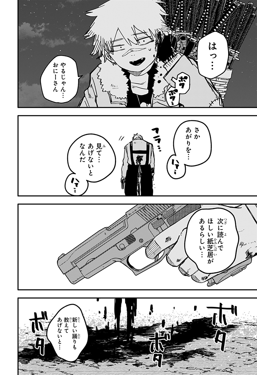 Youchien Wars - Chapter 67 - Page 24