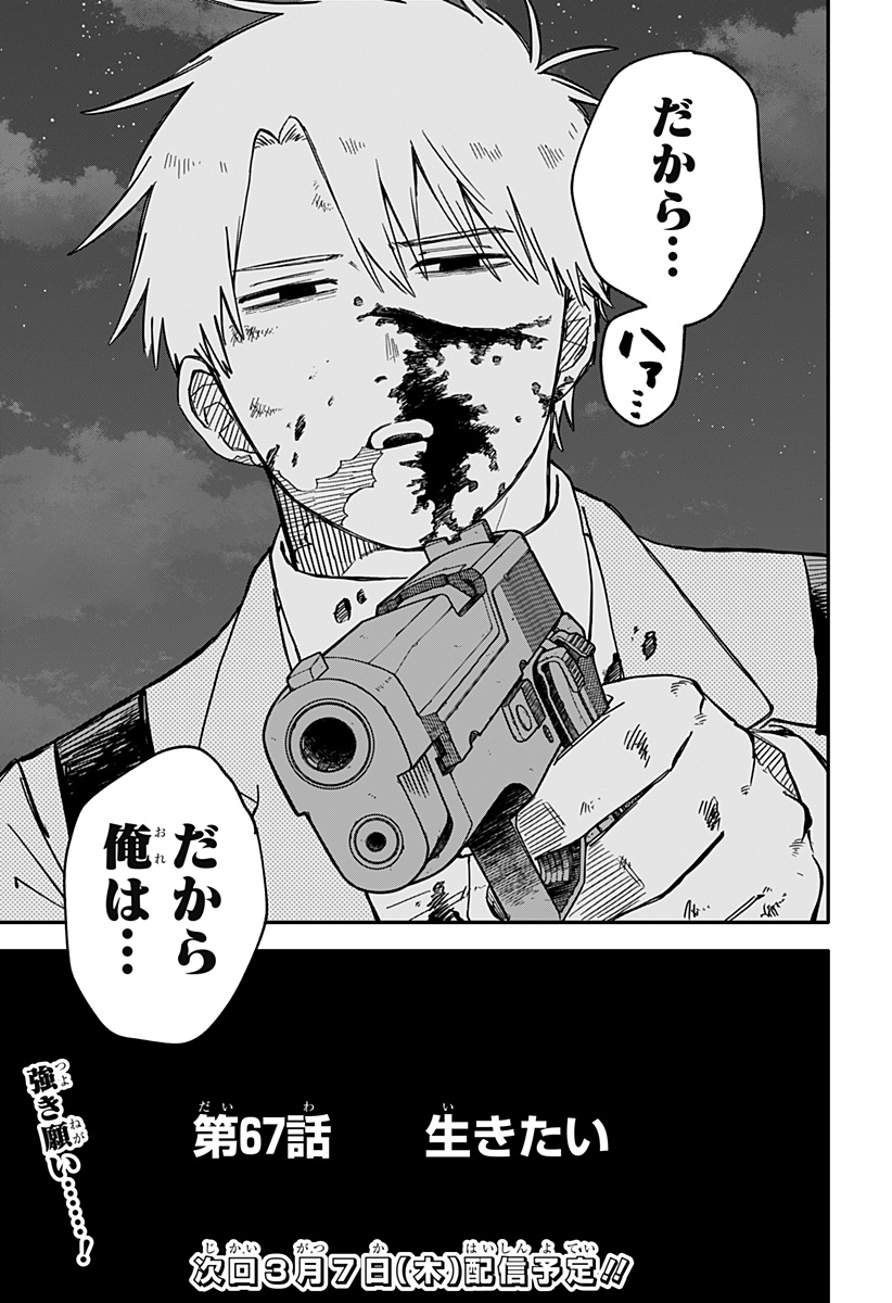 Youchien Wars - Chapter 67 - Page 25