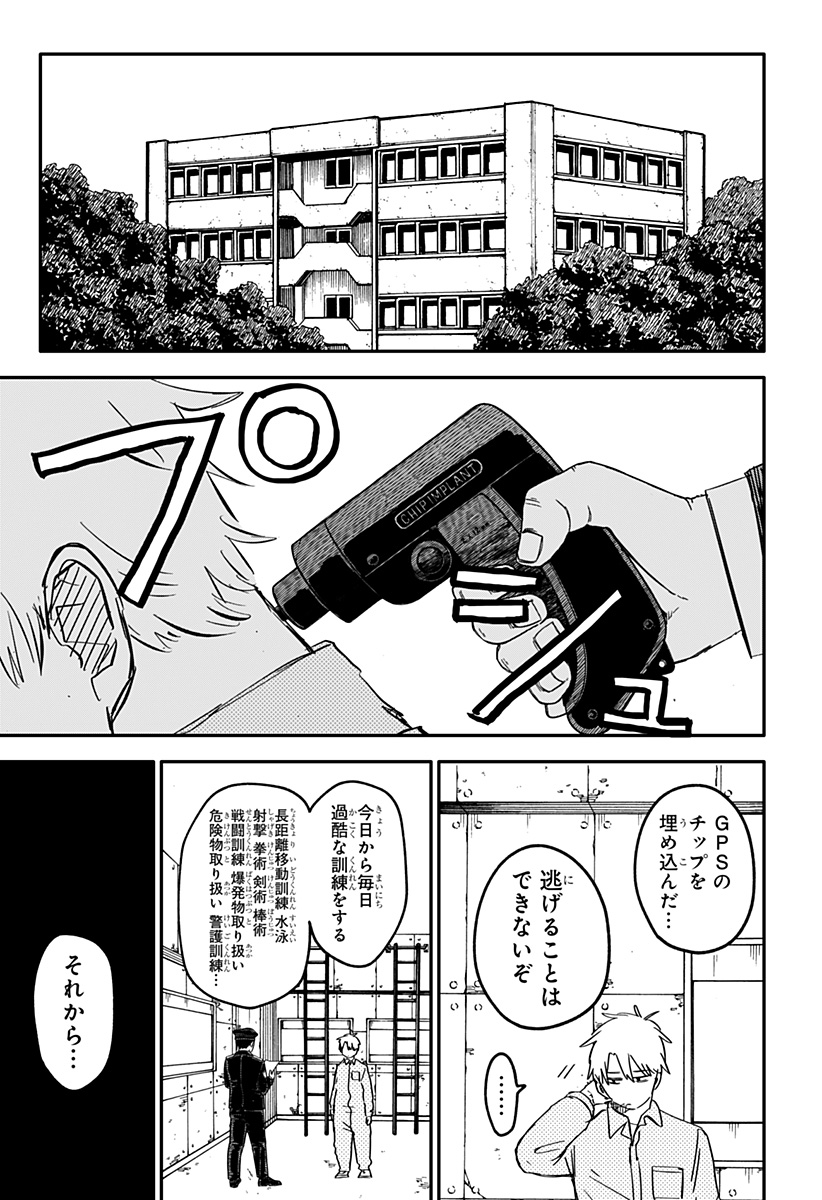 Youchien Wars - Chapter 67 - Page 3