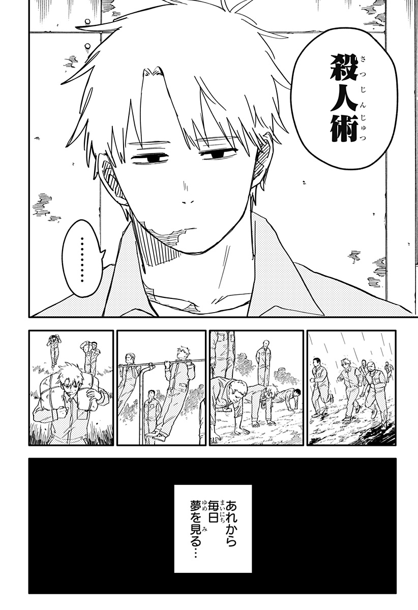 Youchien Wars - Chapter 67 - Page 4