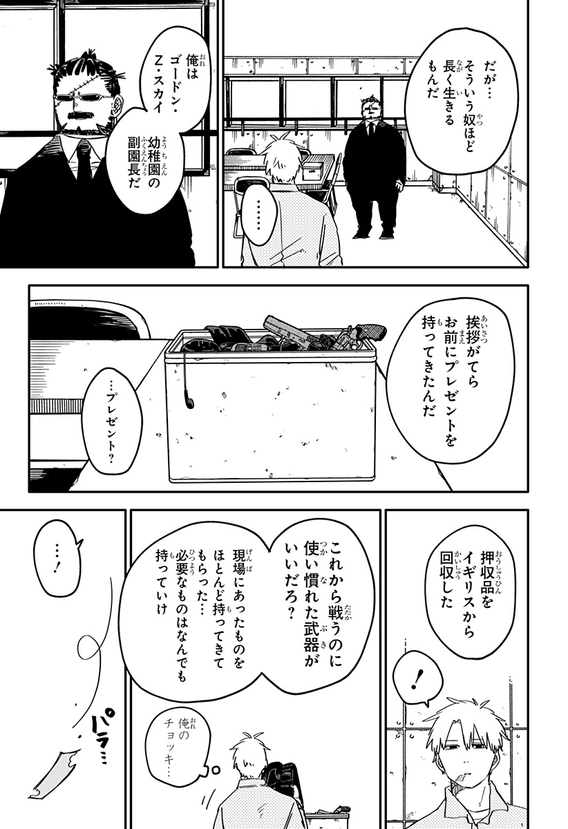 Youchien Wars - Chapter 67 - Page 7