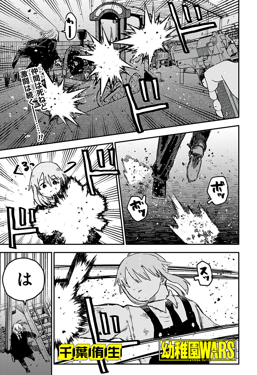 Youchien Wars - Chapter 70 - Page 1