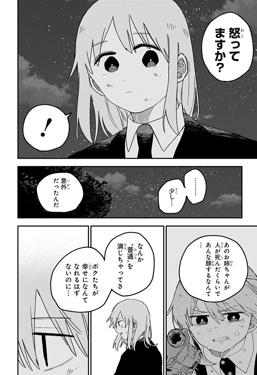 Youchien Wars - Chapter 70 - Page 10