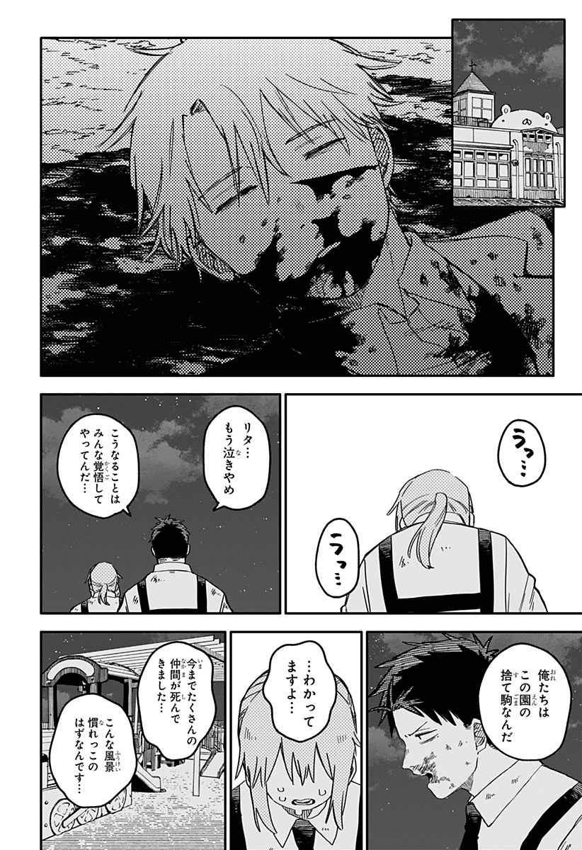 Youchien Wars - Chapter 70 - Page 12