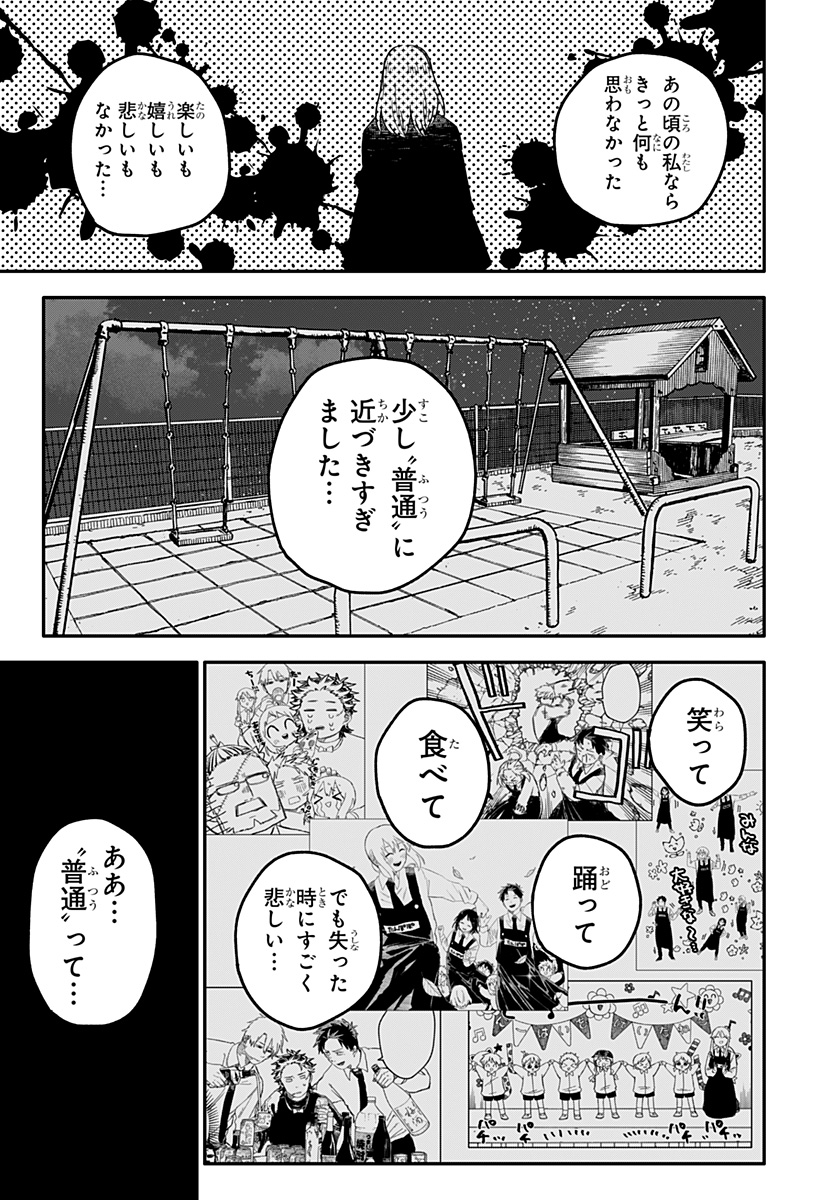 Youchien Wars - Chapter 70 - Page 13
