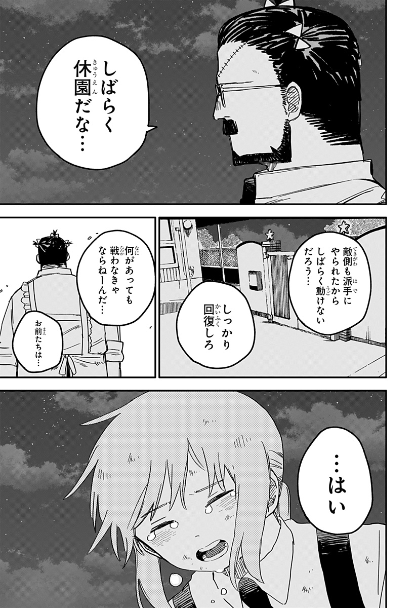 Youchien Wars - Chapter 70 - Page 15