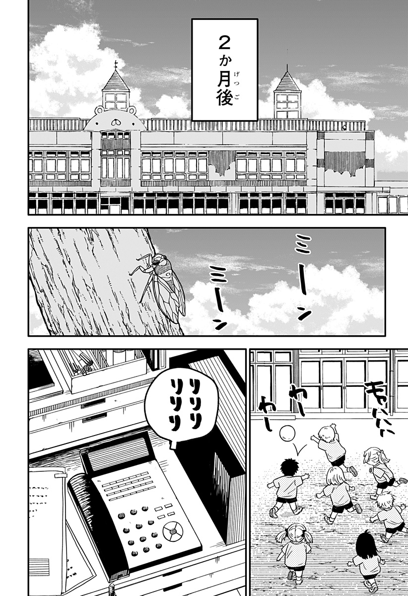 Youchien Wars - Chapter 70 - Page 18