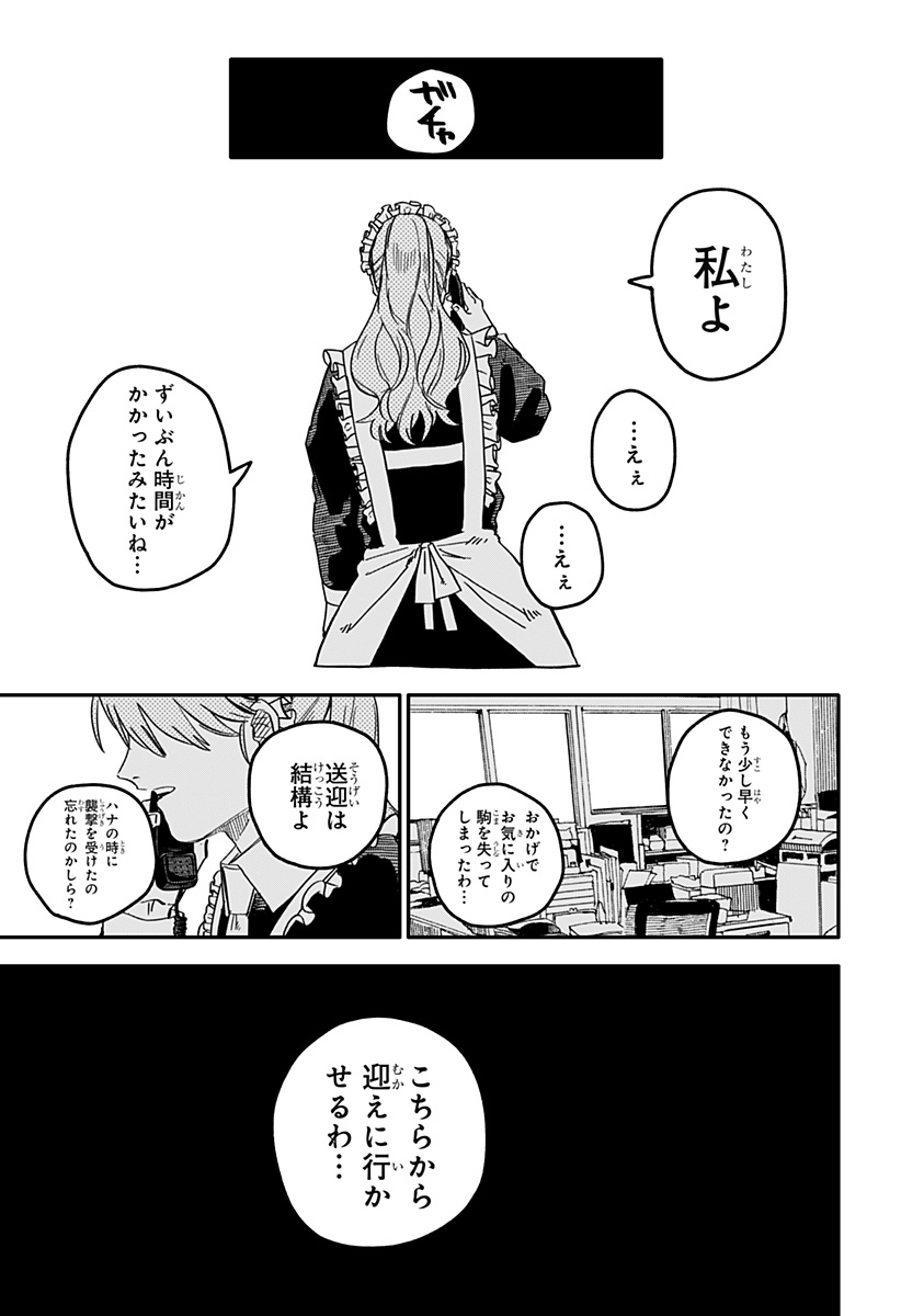 Youchien Wars - Chapter 70 - Page 19