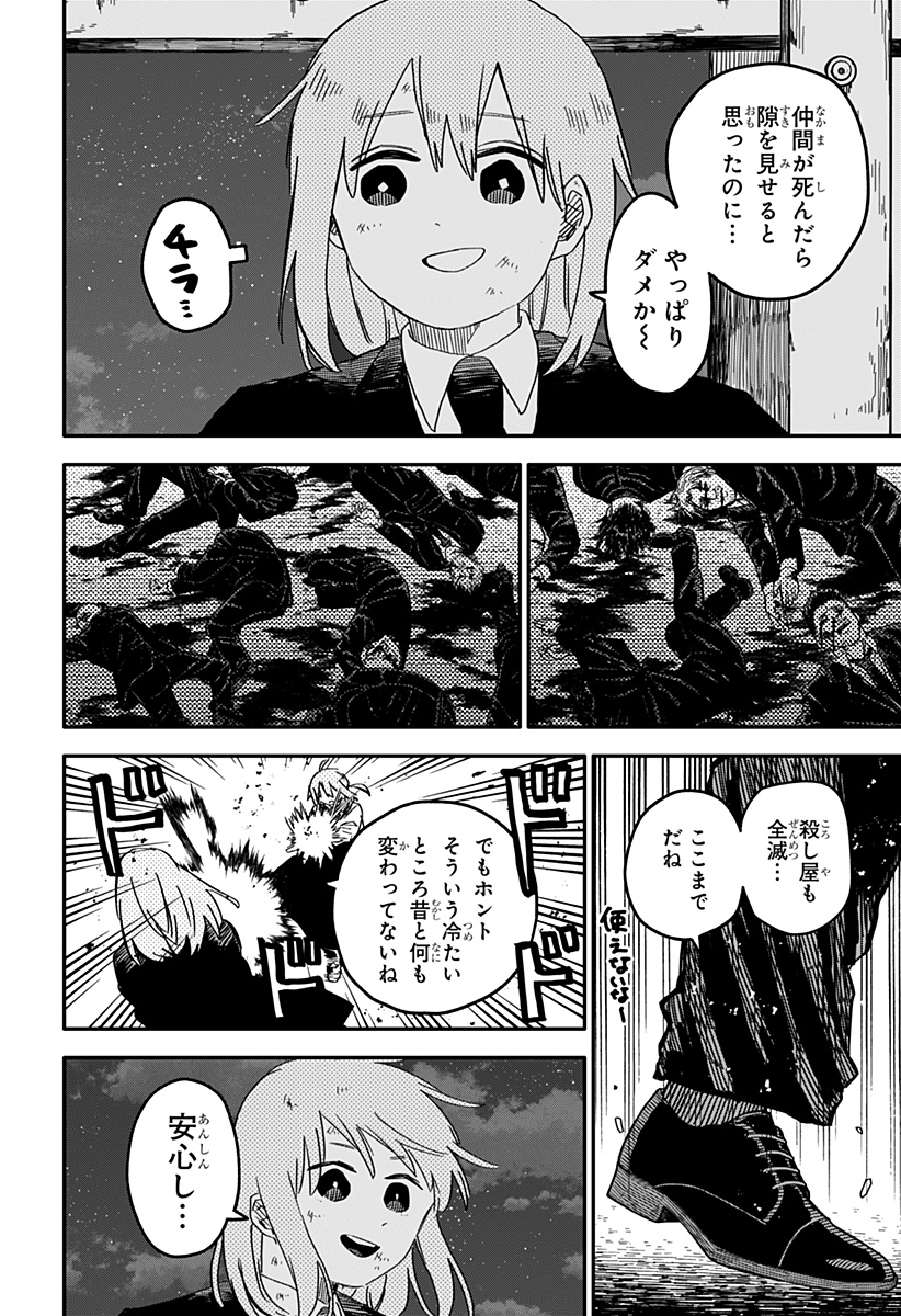 Youchien Wars - Chapter 70 - Page 2