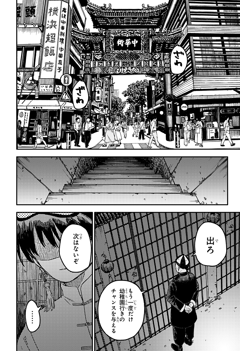 Youchien Wars - Chapter 70 - Page 20