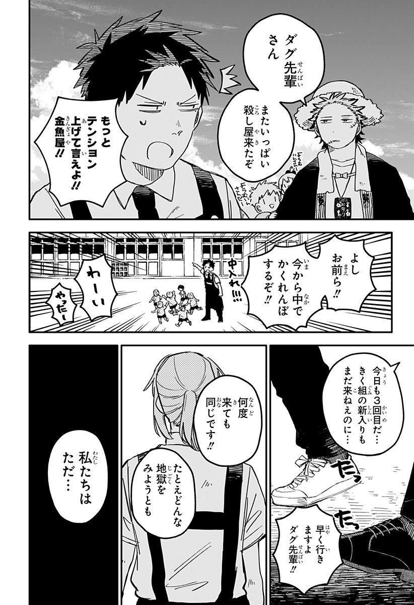Youchien Wars - Chapter 70 - Page 22