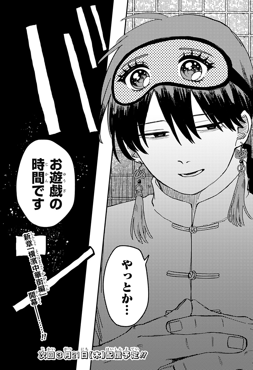Youchien Wars - Chapter 70 - Page 27