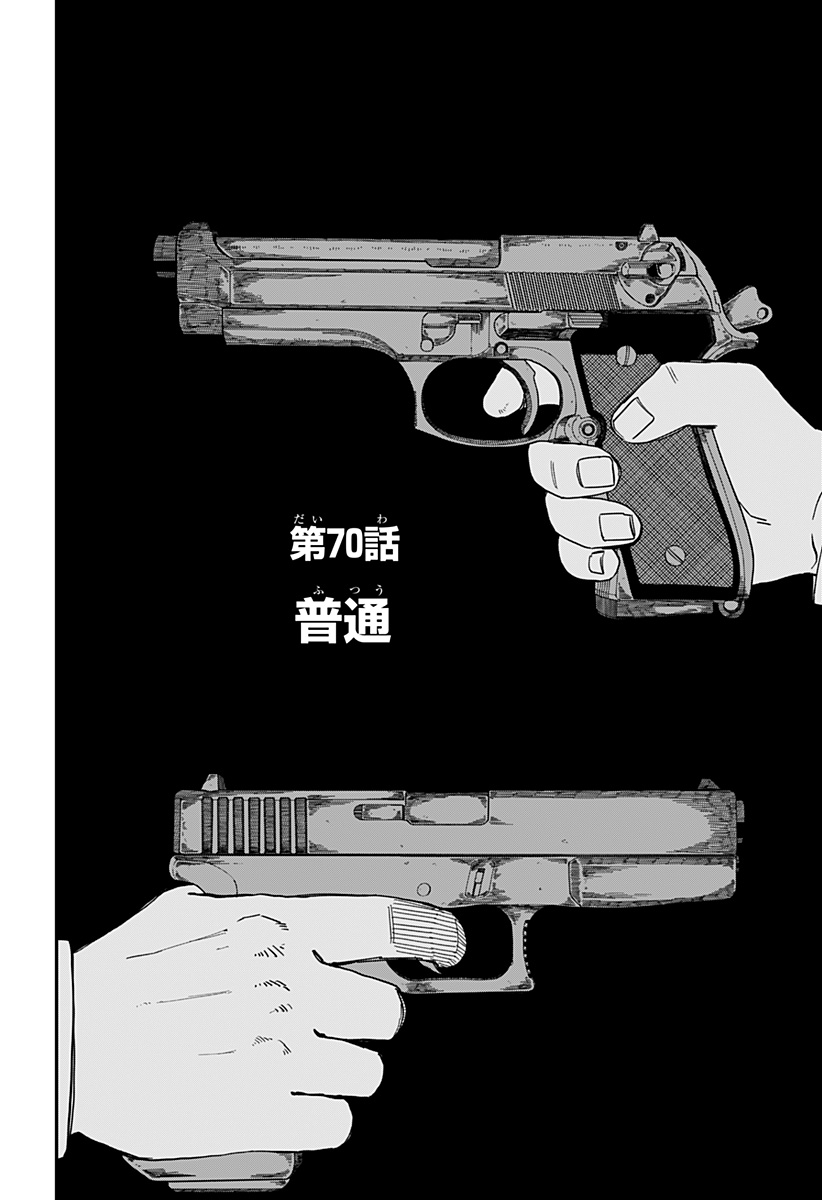 Youchien Wars - Chapter 70 - Page 4
