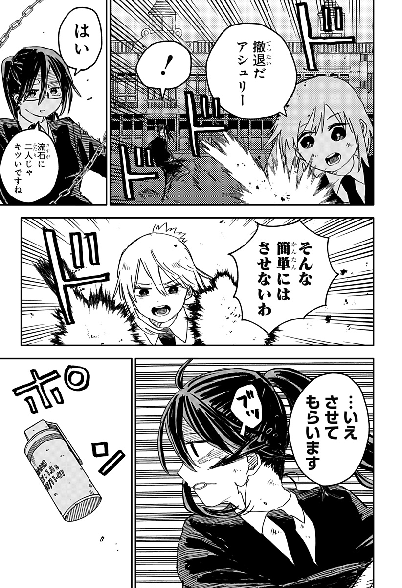 Youchien Wars - Chapter 70 - Page 5